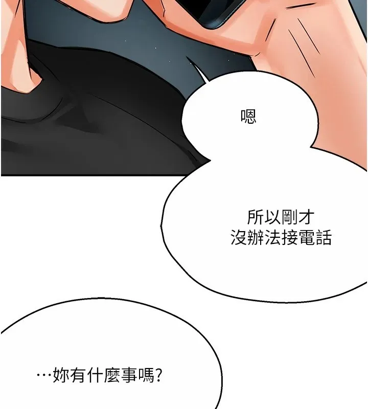 痒乐多阿姨 第41話-我能在你家睡一晚嗎? 第132页