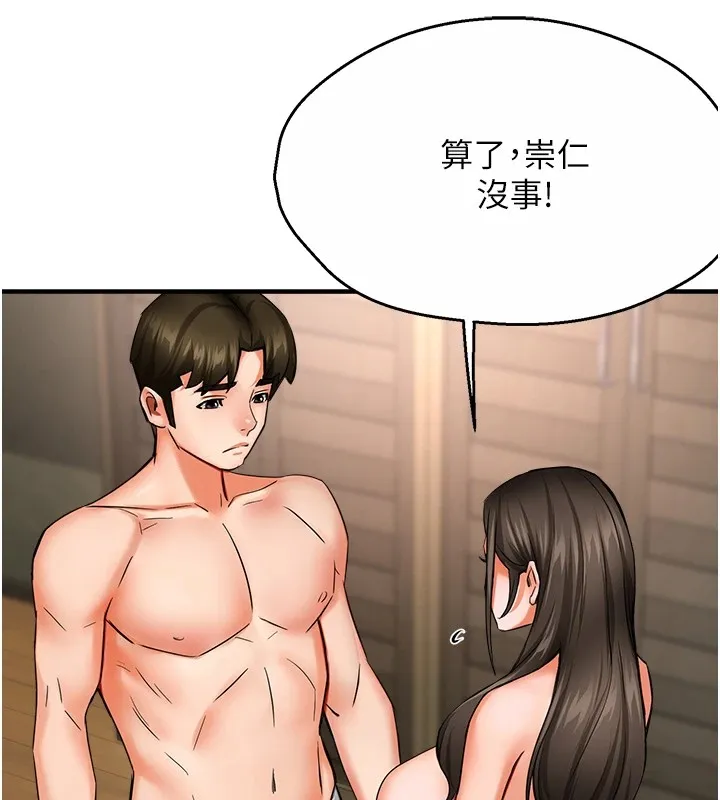 痒乐多阿姨 第41話-我能在你家睡一晚嗎? 第109页