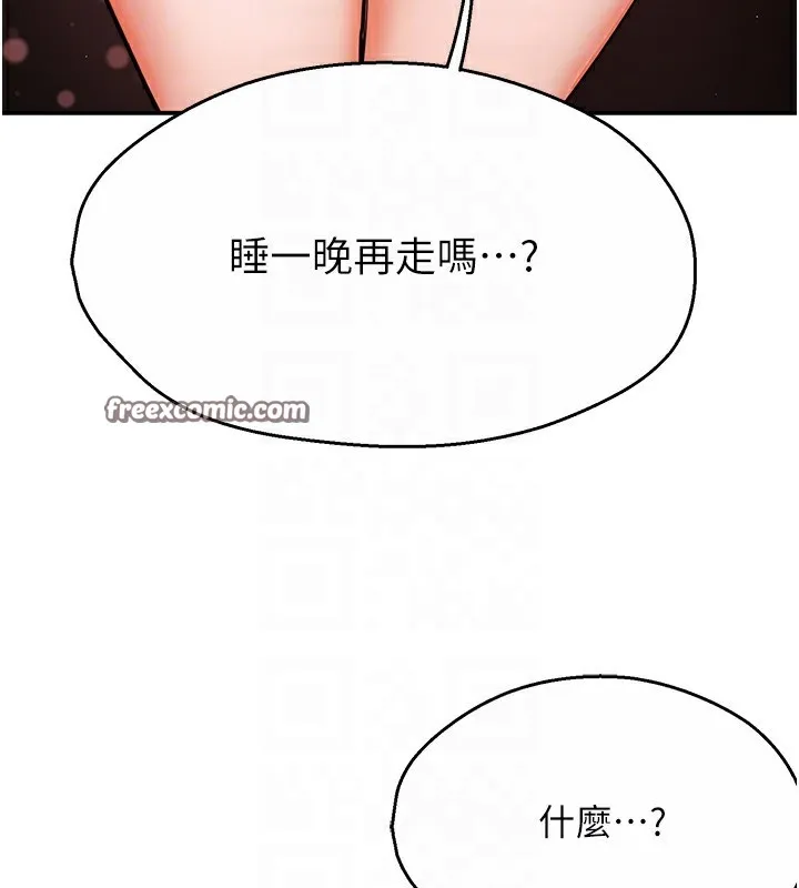 痒乐多阿姨 第41話-我能在你家睡一晚嗎? 第90页