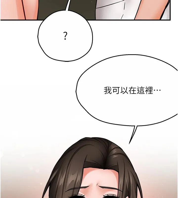 痒乐多阿姨 第41話-我能在你家睡一晚嗎? 第87页