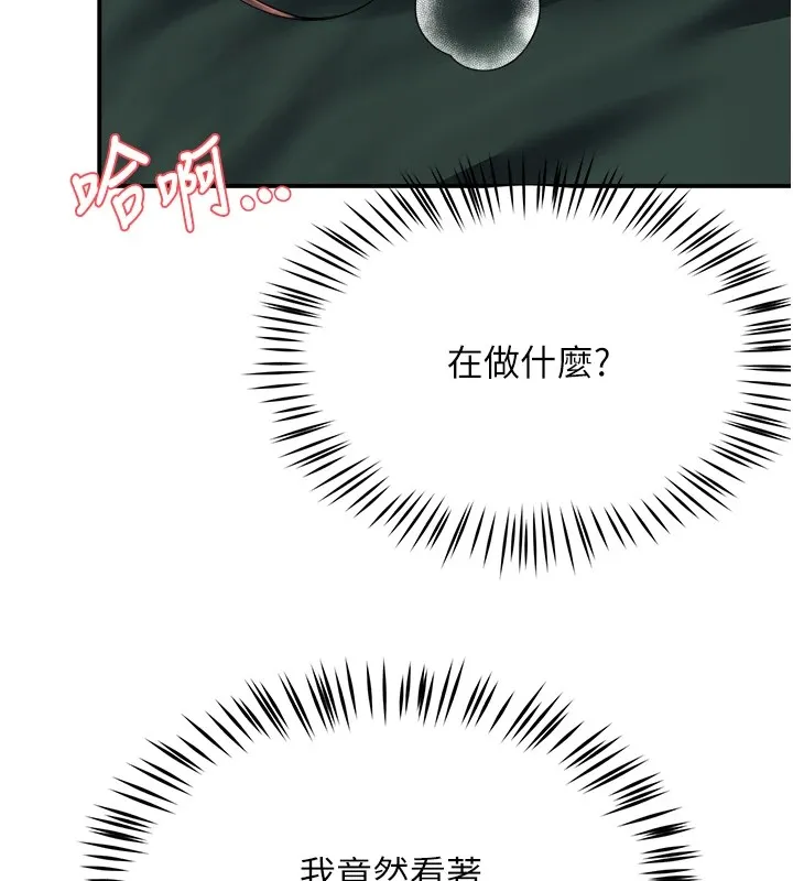 痒乐多阿姨 第41話-我能在你家睡一晚嗎? 第6页