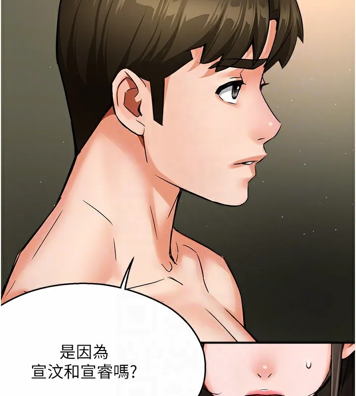 痒乐多阿姨 第41話-我能在你家睡一晚嗎? 第106页
