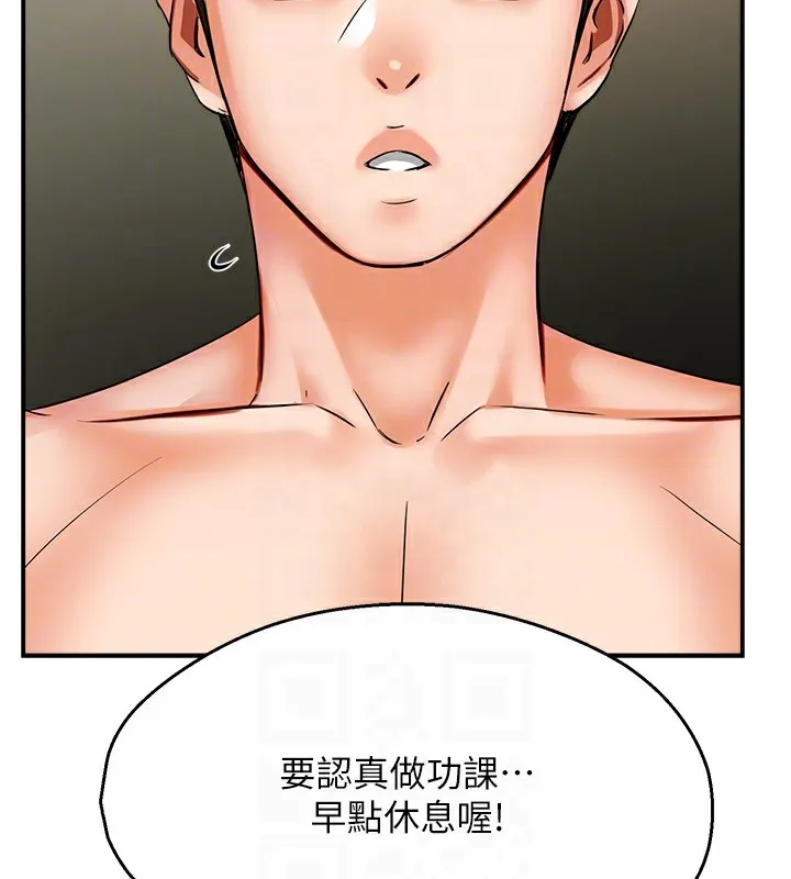 痒乐多阿姨 第41話-我能在你家睡一晚嗎? 第114页