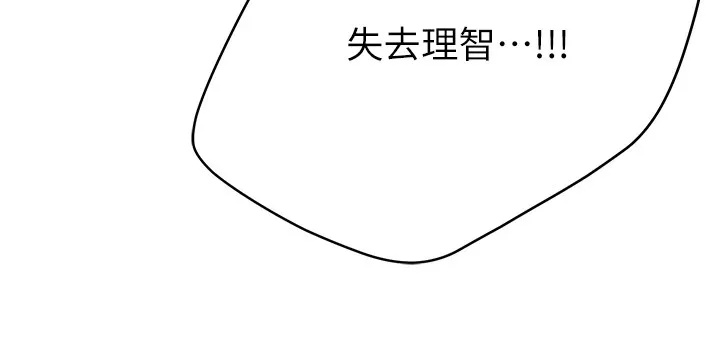 痒乐多阿姨 第41話-我能在你家睡一晚嗎? 第31页