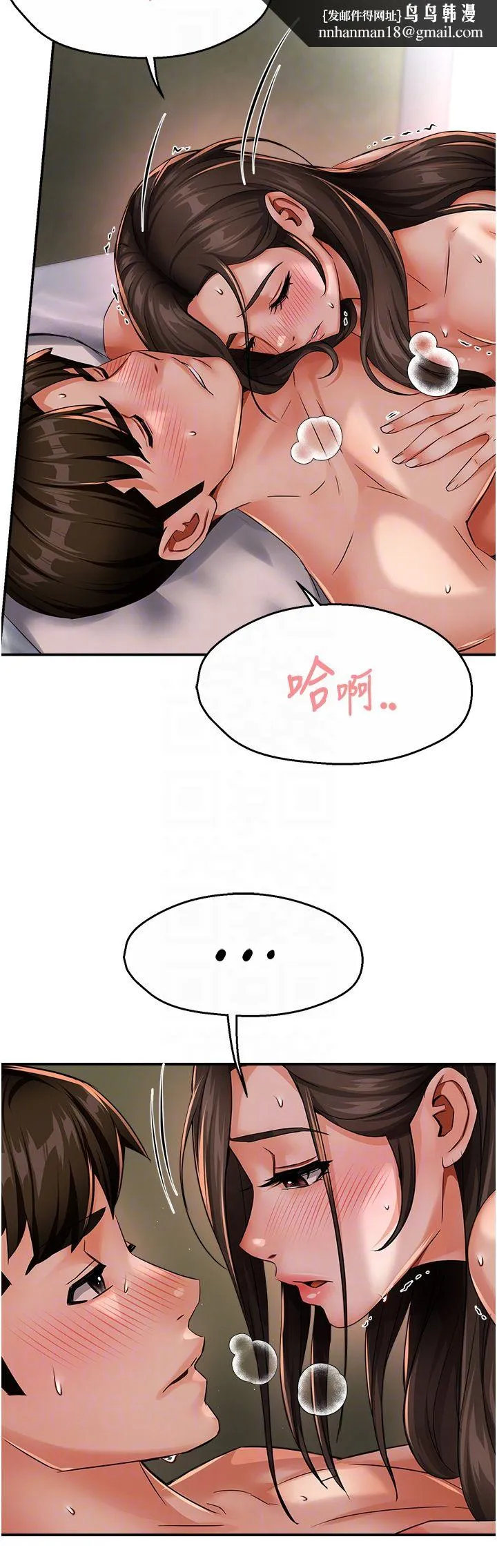 痒乐多阿姨 第30話-崇仁…你也覺得舒服嗎? 第24页