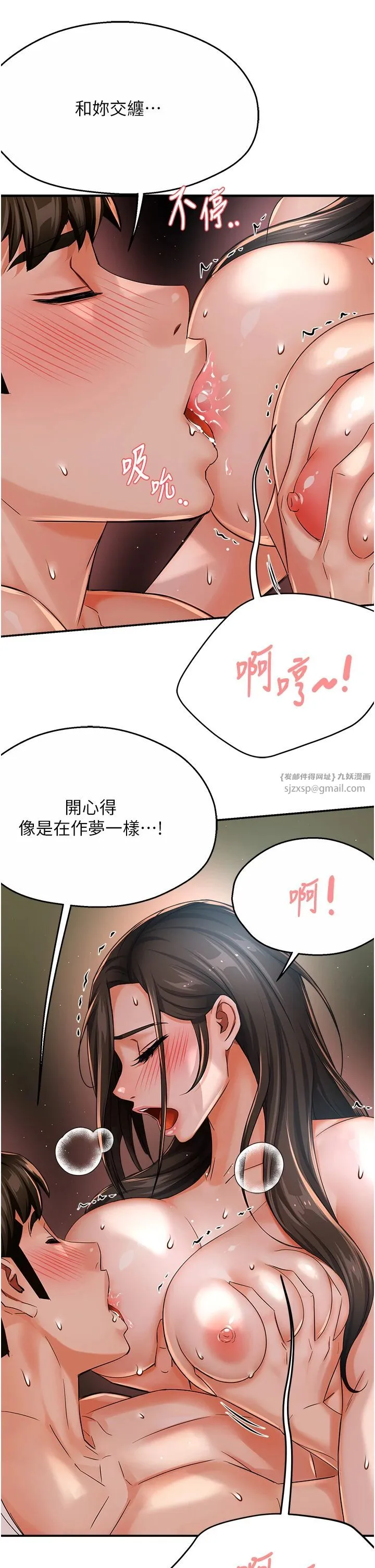 痒乐多阿姨 第30話-崇仁…你也覺得舒服嗎? 第11页