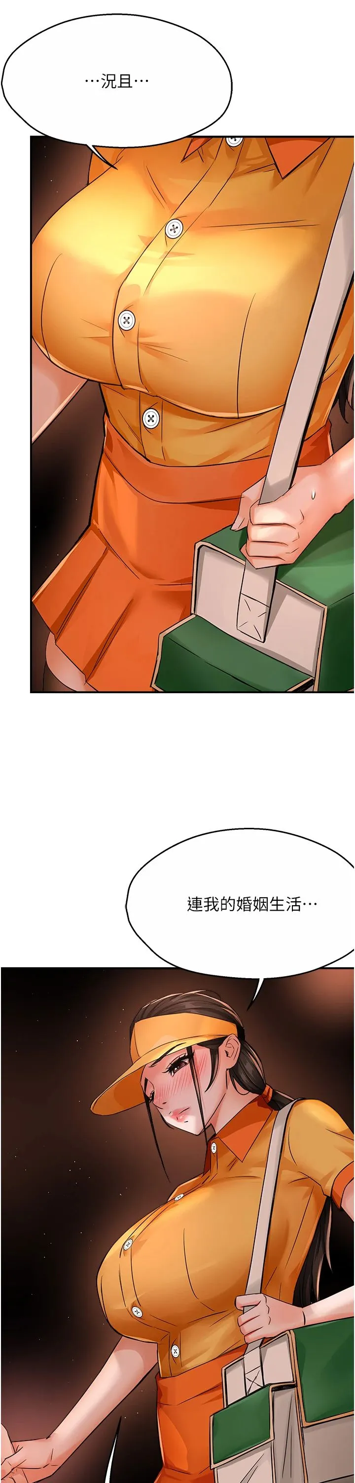 痒乐多阿姨 第30話-崇仁…你也覺得舒服嗎? 第35页