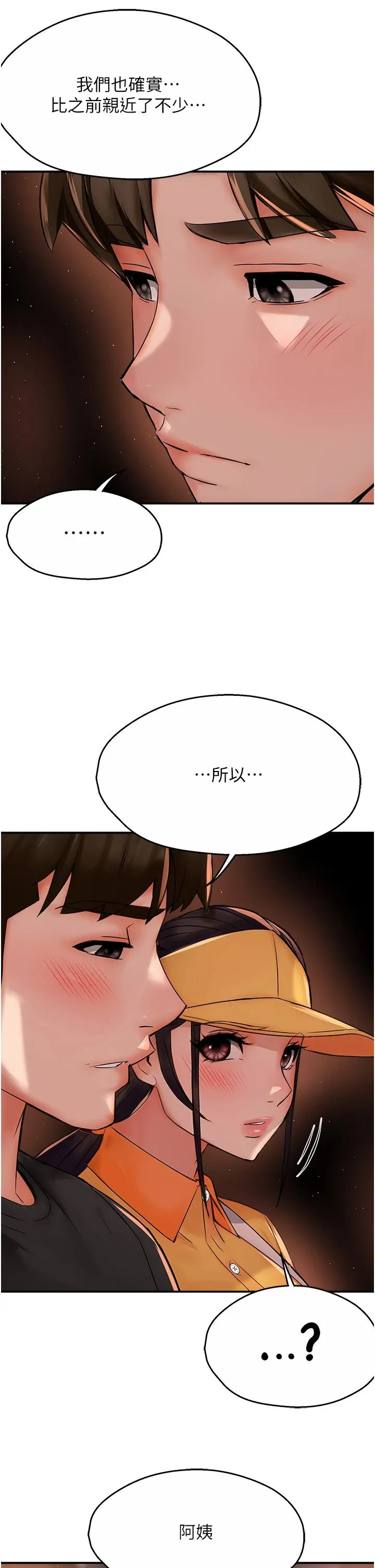 痒乐多阿姨 第30話-崇仁…你也覺得舒服嗎? 第29页
