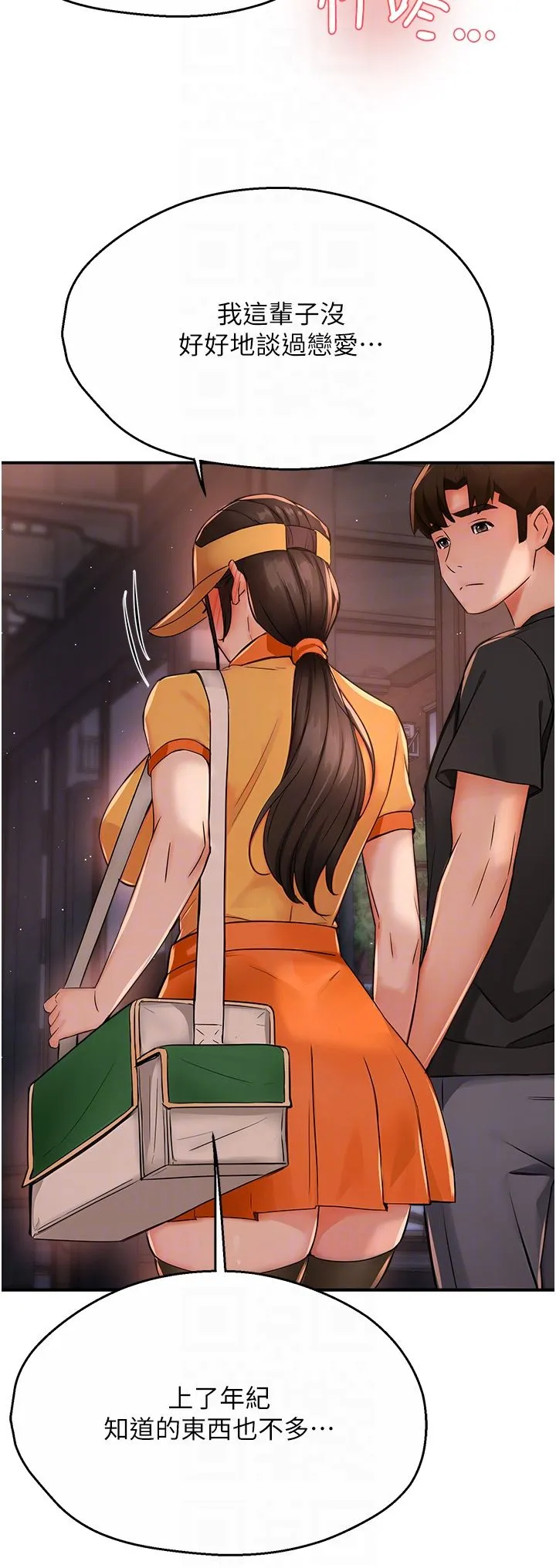 痒乐多阿姨 第30話-崇仁…你也覺得舒服嗎? 第34页