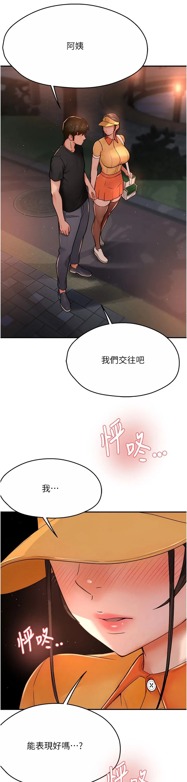痒乐多阿姨 第30話-崇仁…你也覺得舒服嗎? 第33页