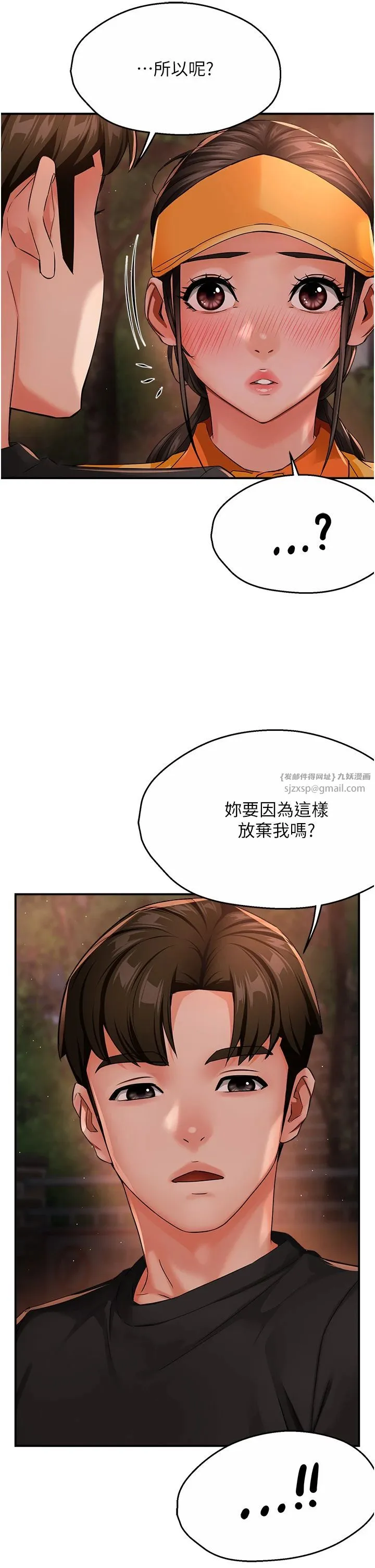 痒乐多阿姨 第30話-崇仁…你也覺得舒服嗎? 第39页