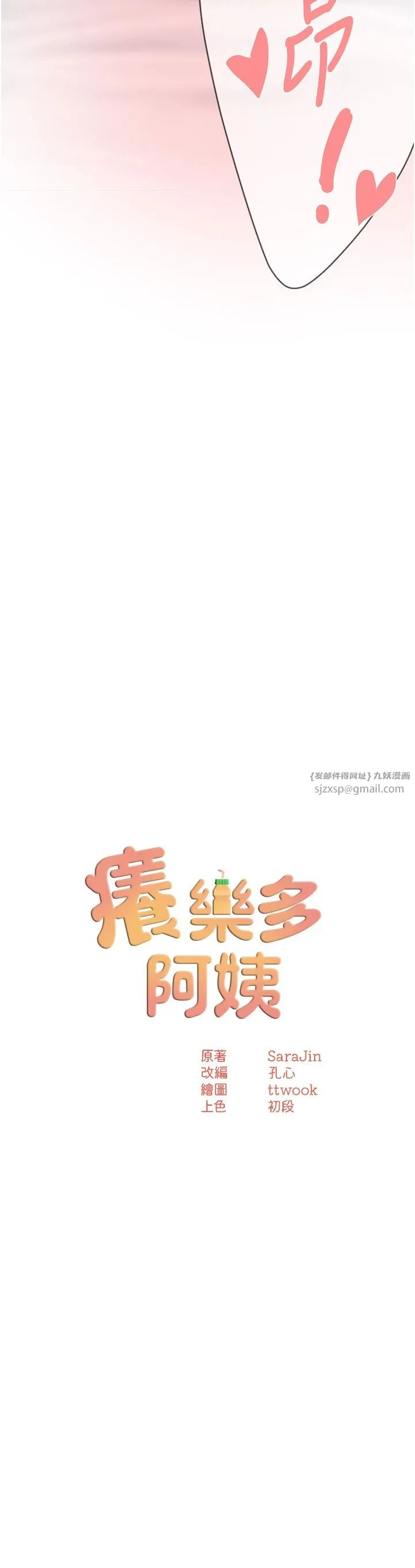 痒乐多阿姨 第30話-崇仁…你也覺得舒服嗎? 第4页