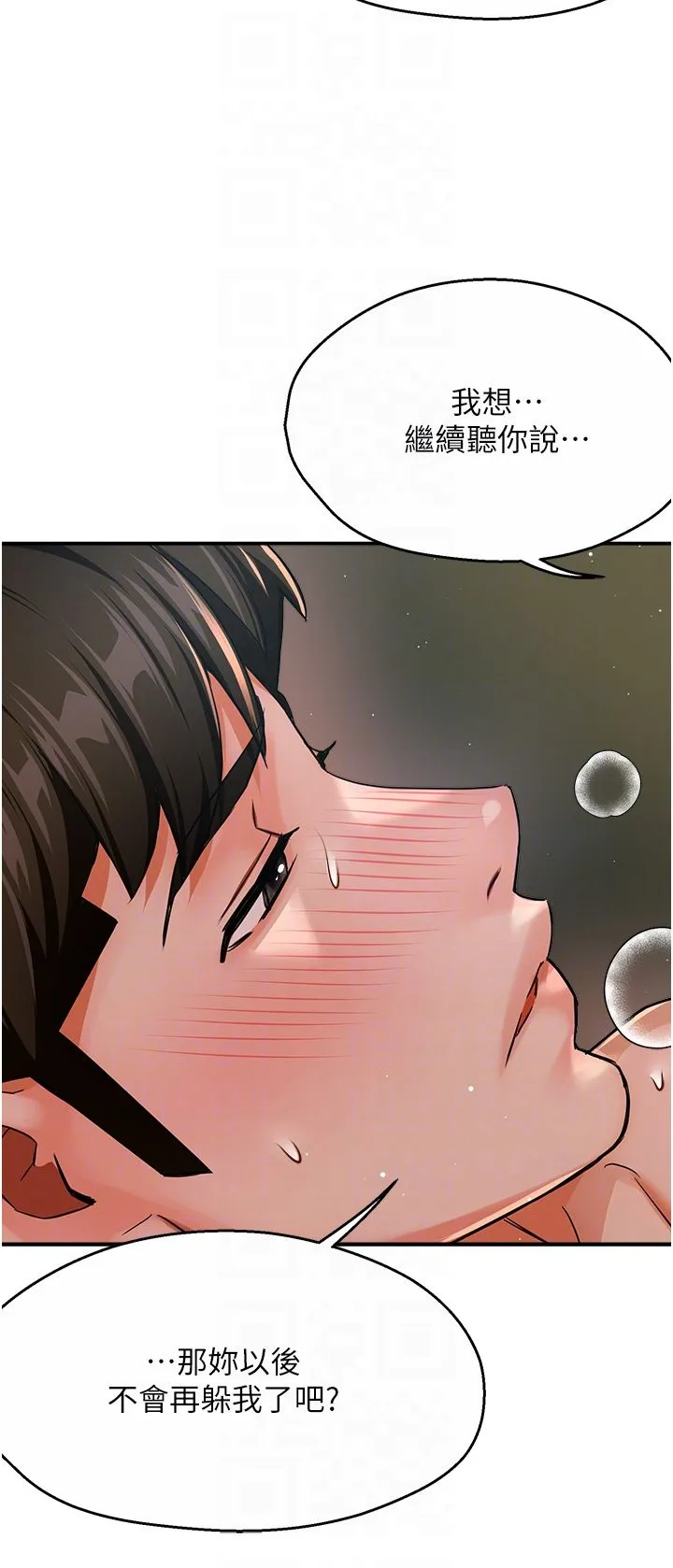 痒乐多阿姨 第30話-崇仁…你也覺得舒服嗎? 第14页