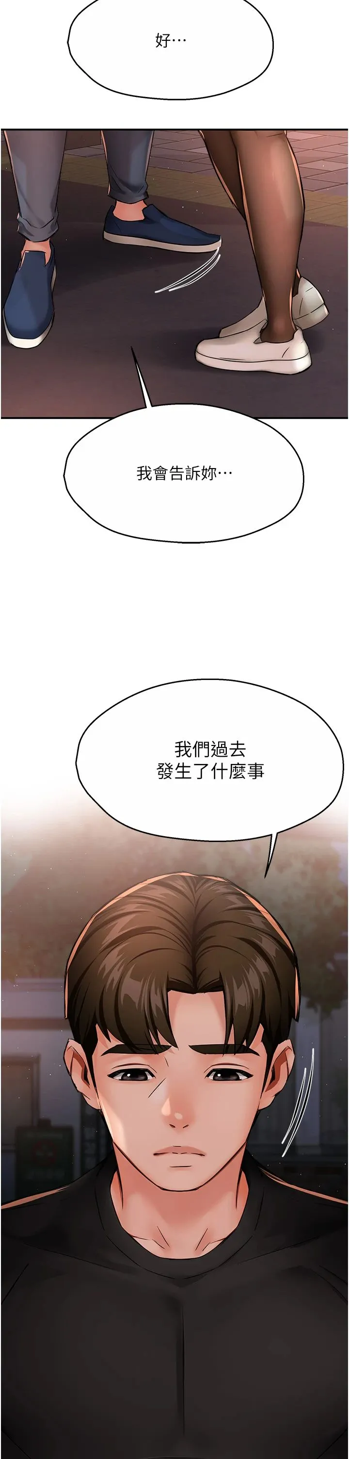 痒乐多阿姨 第30話-崇仁…你也覺得舒服嗎? 第45页