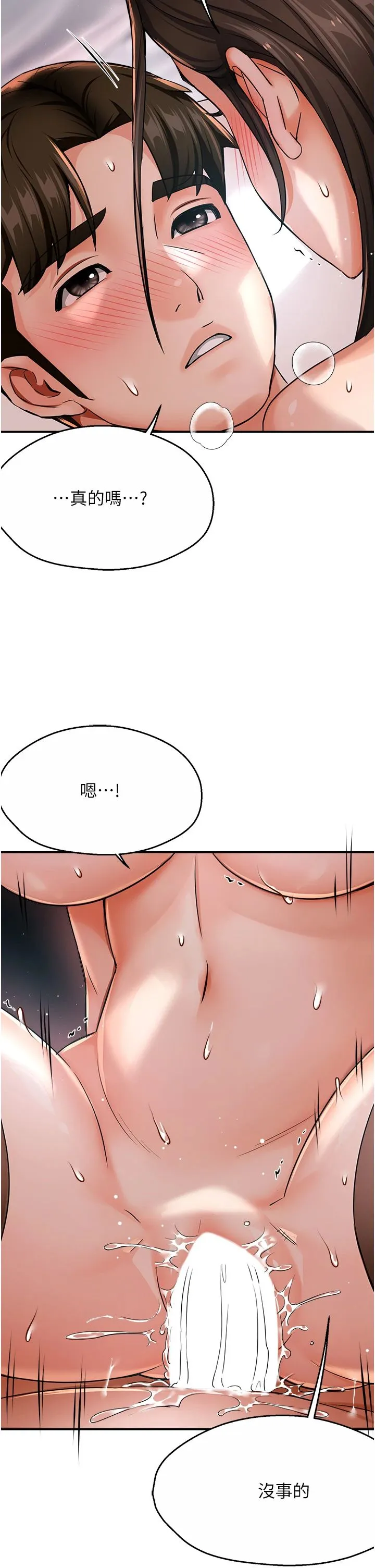 痒乐多阿姨 第30話-崇仁…你也覺得舒服嗎? 第19页