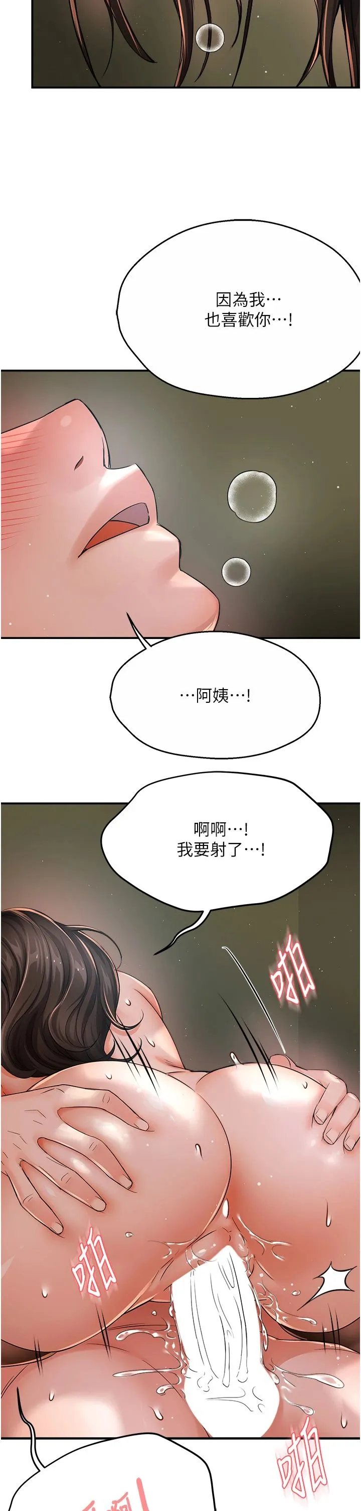 痒乐多阿姨 第30話-崇仁…你也覺得舒服嗎? 第16页