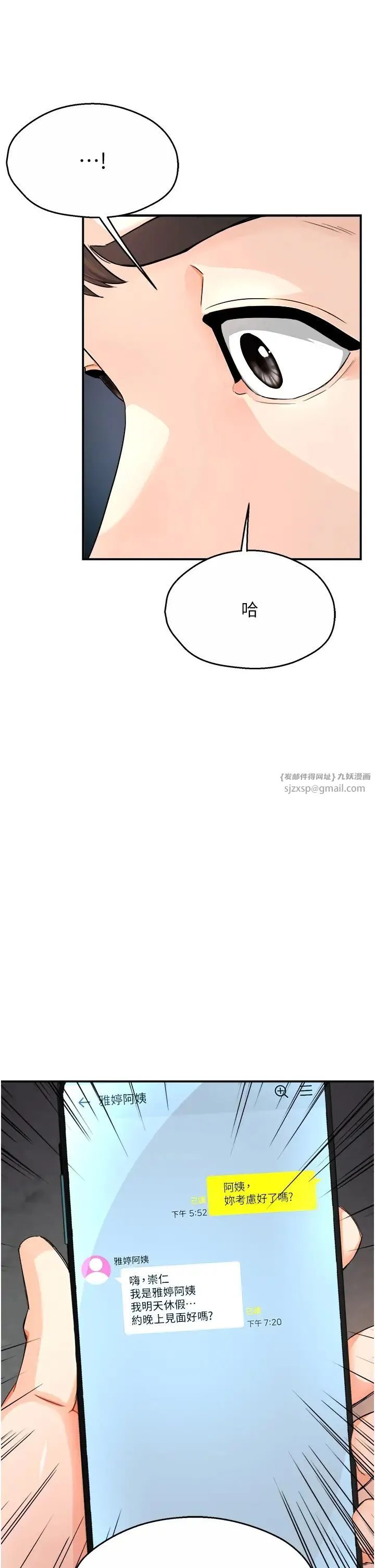 痒乐多阿姨 第10話-不可以對他動心! 第2页