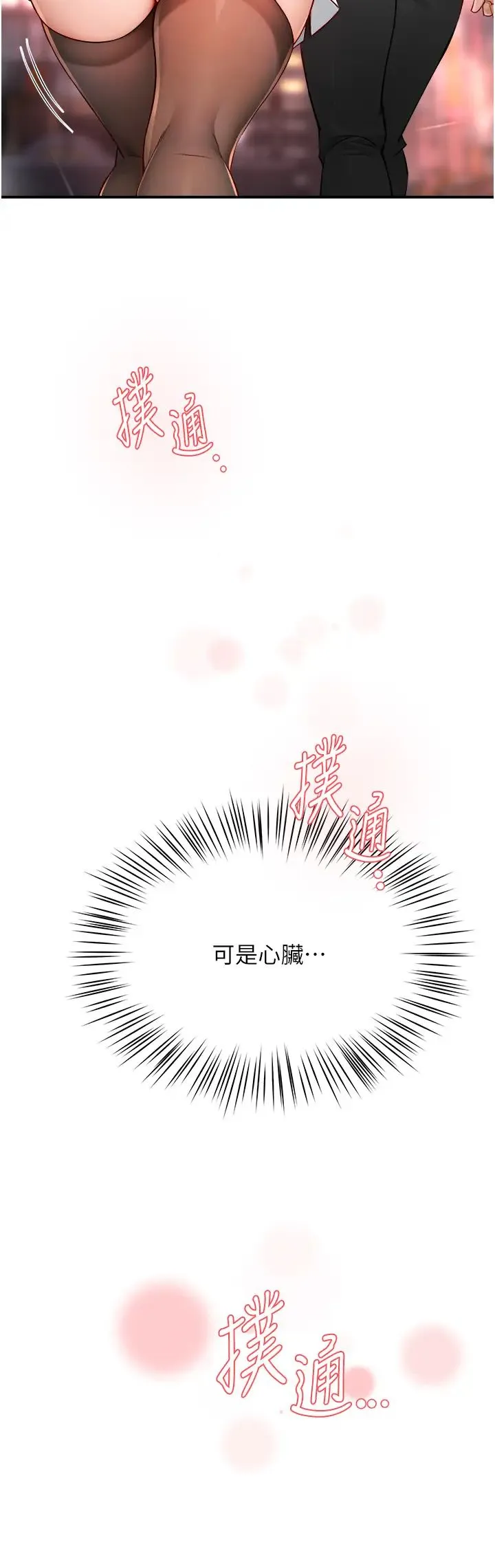 痒乐多阿姨 第10話-不可以對他動心! 第42页