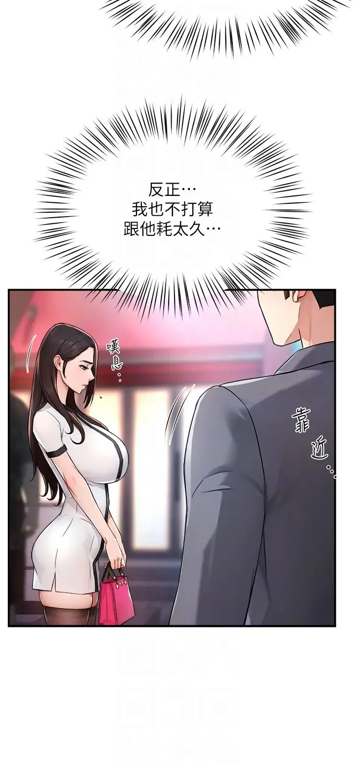 痒乐多阿姨 第10話-不可以對他動心! 第22页