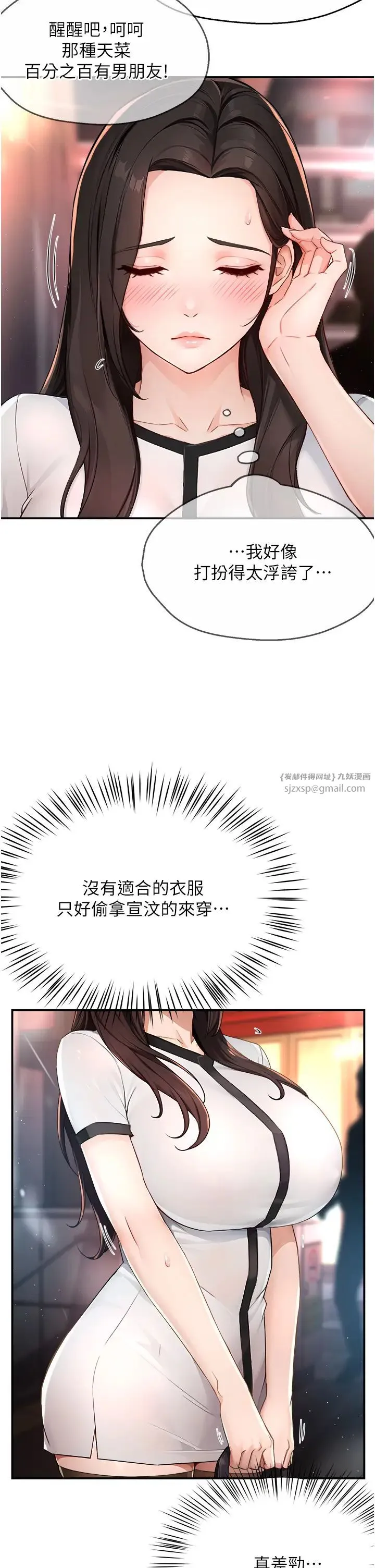 痒乐多阿姨 第10話-不可以對他動心! 第19页