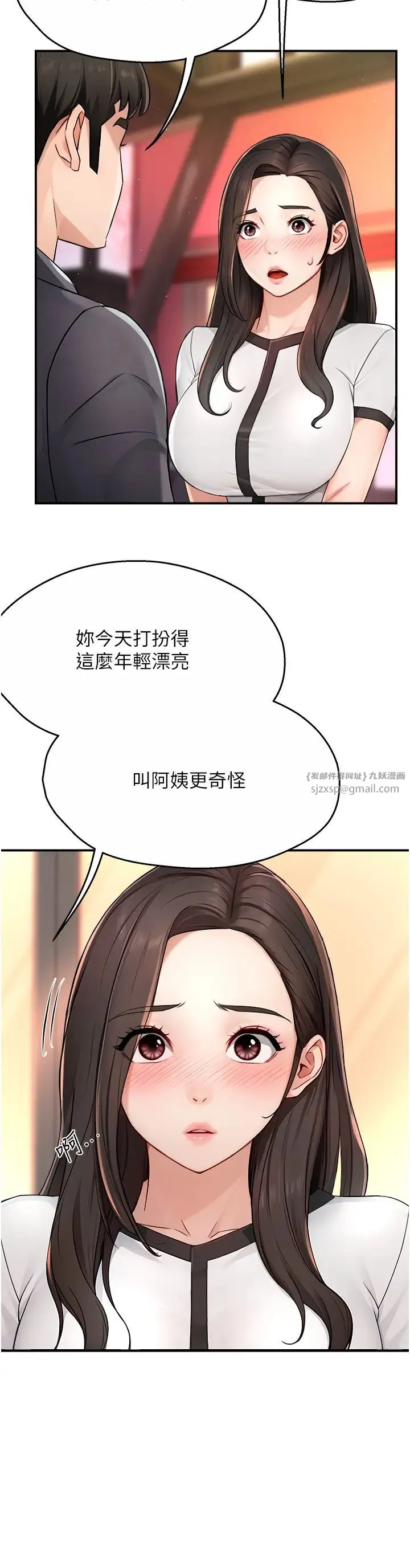 痒乐多阿姨 第10話-不可以對他動心! 第38页
