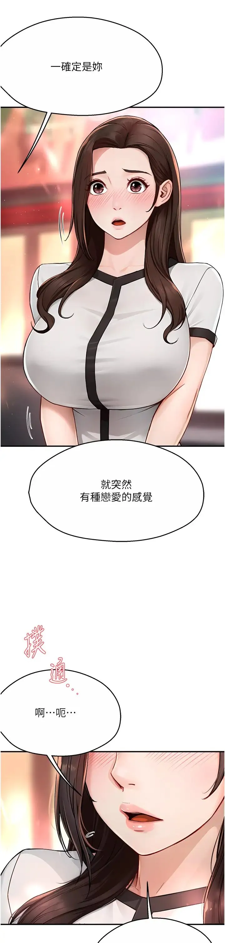 痒乐多阿姨 第10話-不可以對他動心! 第33页