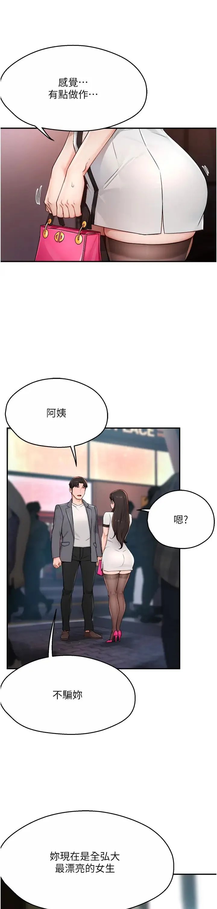 痒乐多阿姨 第10話-不可以對他動心! 第29页