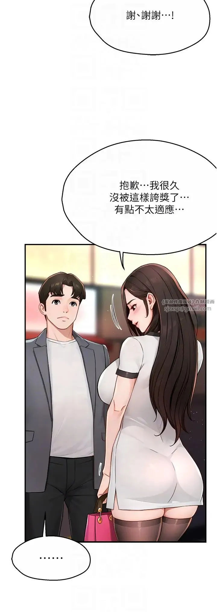 痒乐多阿姨 第10話-不可以對他動心! 第34页