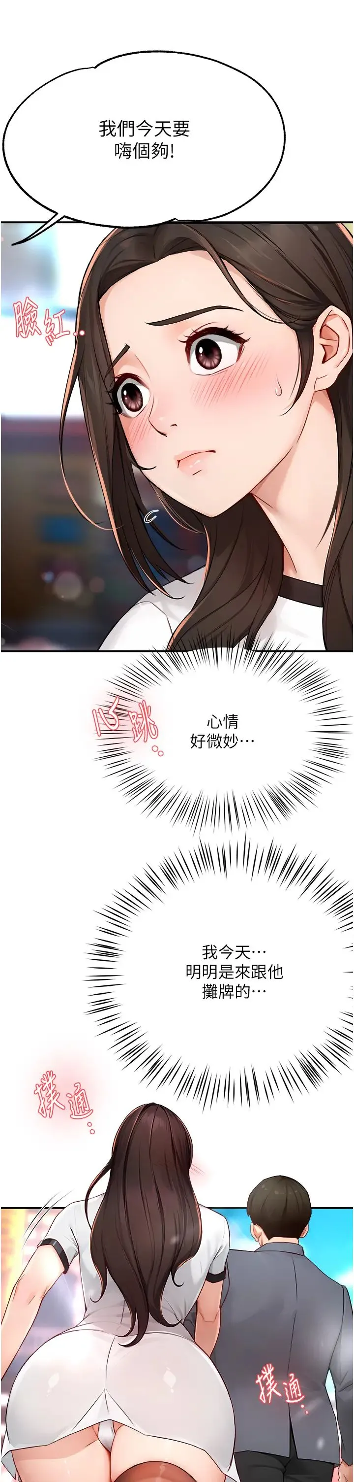 痒乐多阿姨 第10話-不可以對他動心! 第41页