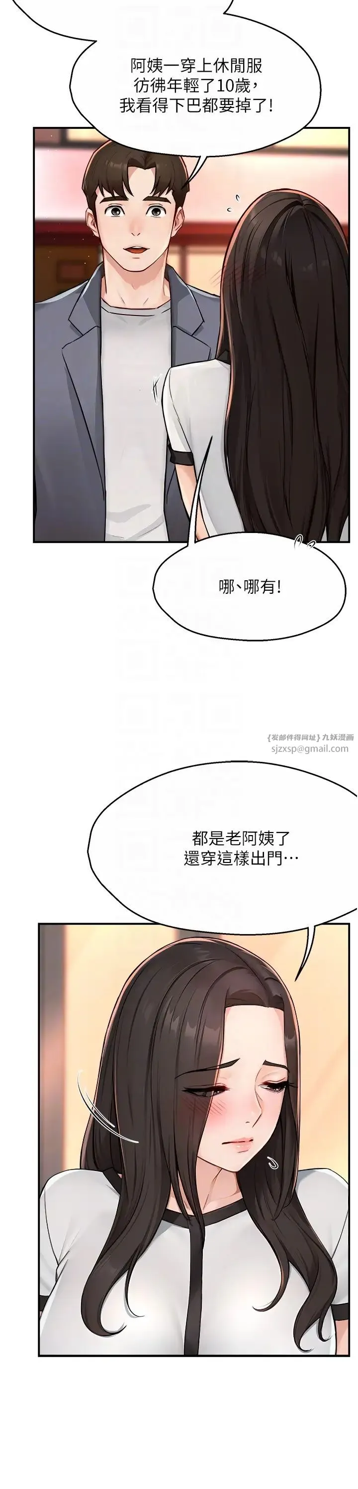 痒乐多阿姨 第10話-不可以對他動心! 第28页