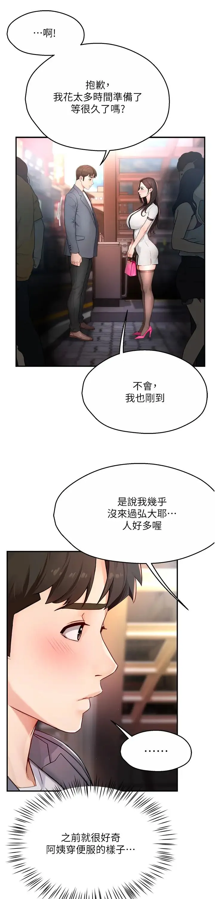 痒乐多阿姨 第10話-不可以對他動心! 第25页