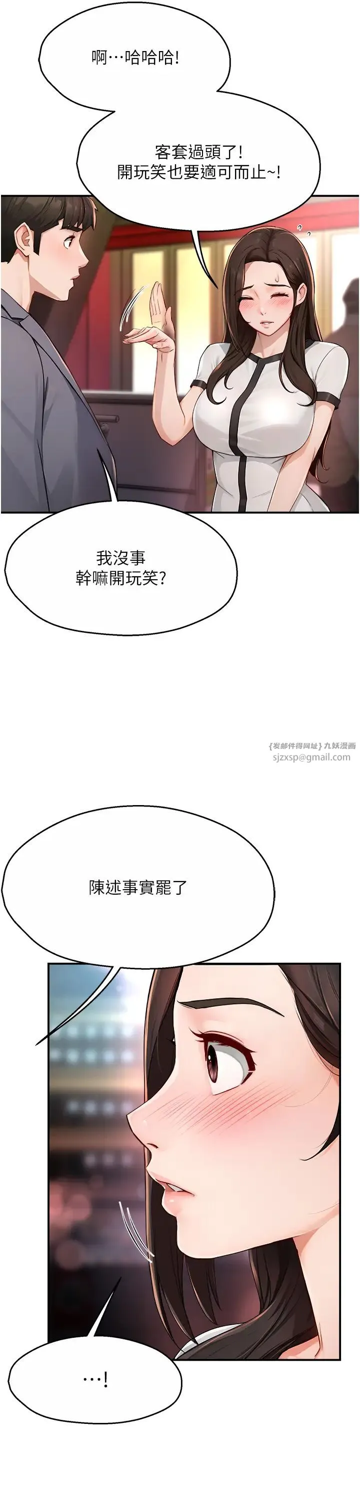 痒乐多阿姨 第10話-不可以對他動心! 第31页