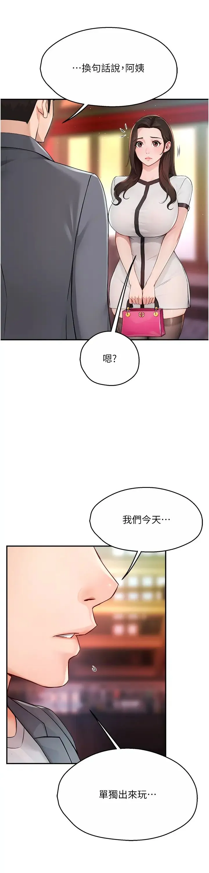 痒乐多阿姨 第10話-不可以對他動心! 第35页