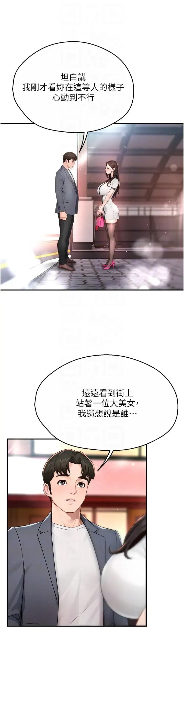 痒乐多阿姨 第10話-不可以對他動心! 第32页