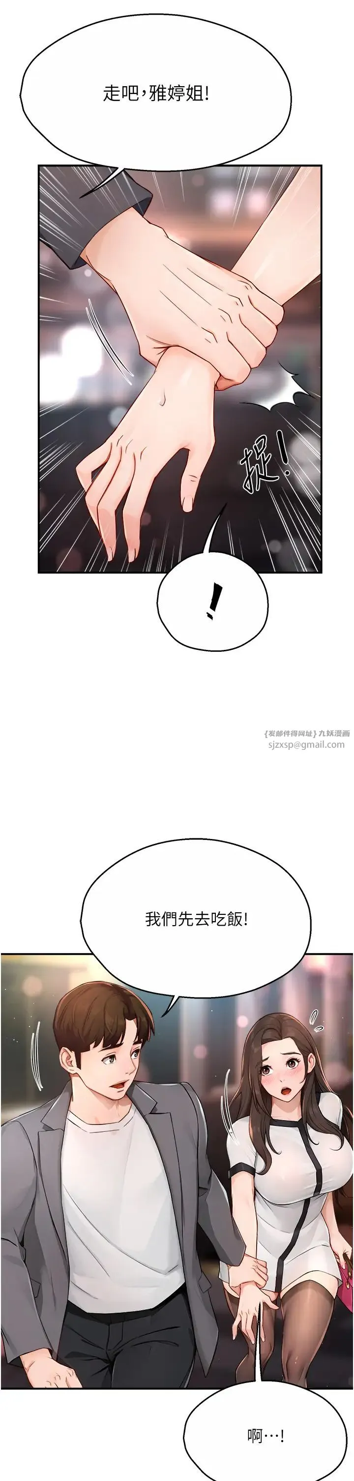 痒乐多阿姨 第10話-不可以對他動心! 第39页