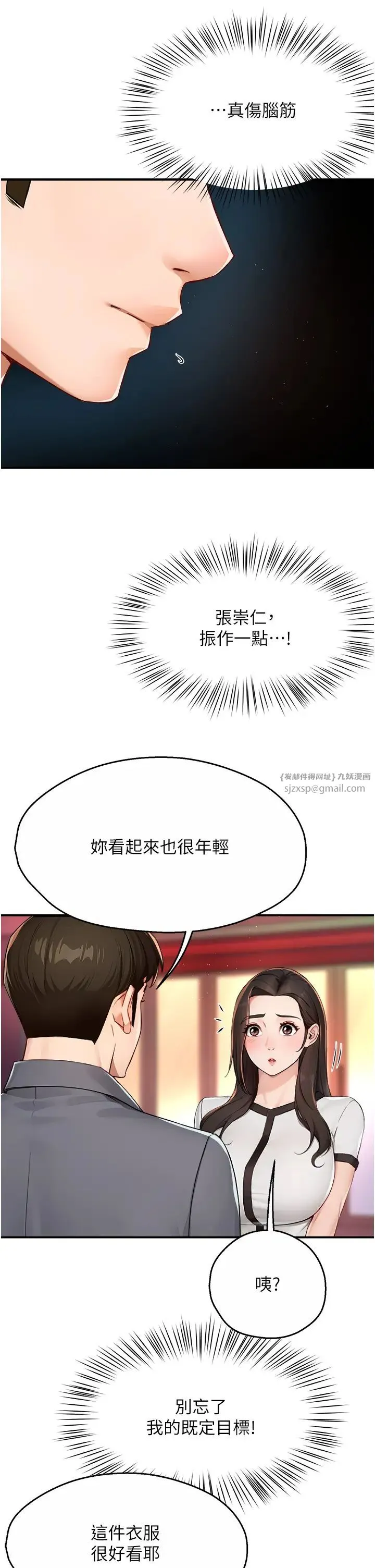 痒乐多阿姨 第10話-不可以對他動心! 第27页