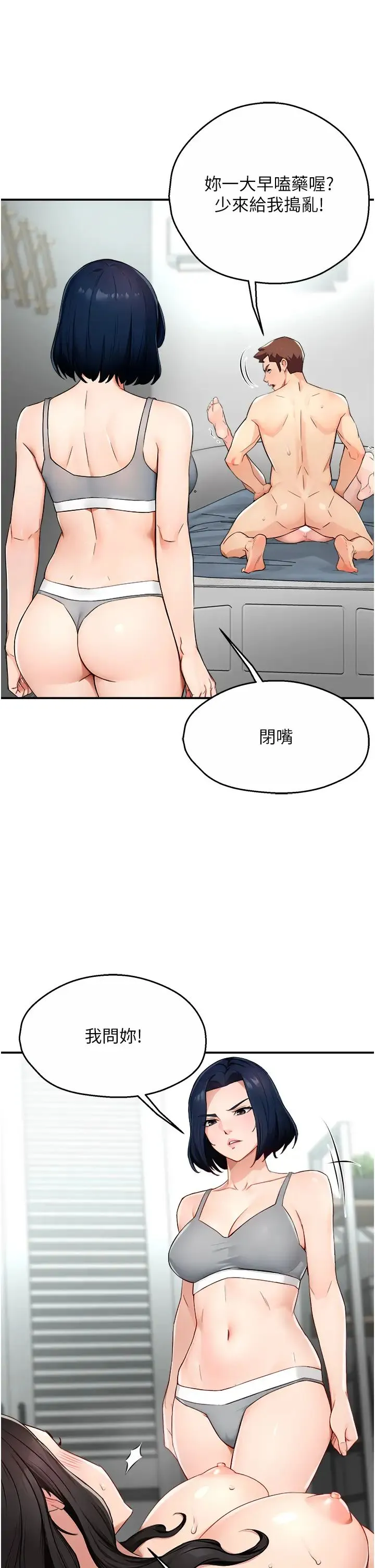 痒乐多阿姨 第10話-不可以對他動心! 第8页