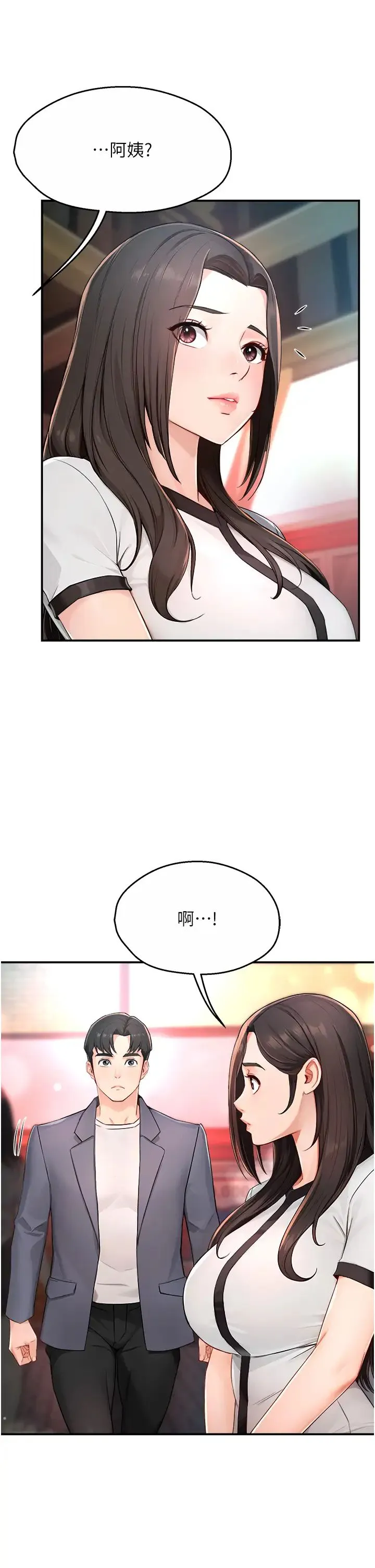 痒乐多阿姨 第10話-不可以對他動心! 第23页
