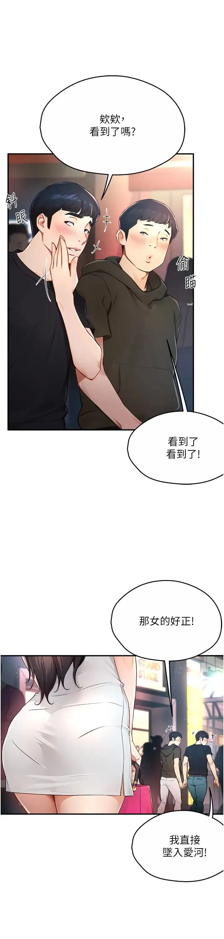 痒乐多阿姨 第10話-不可以對他動心! 第16页