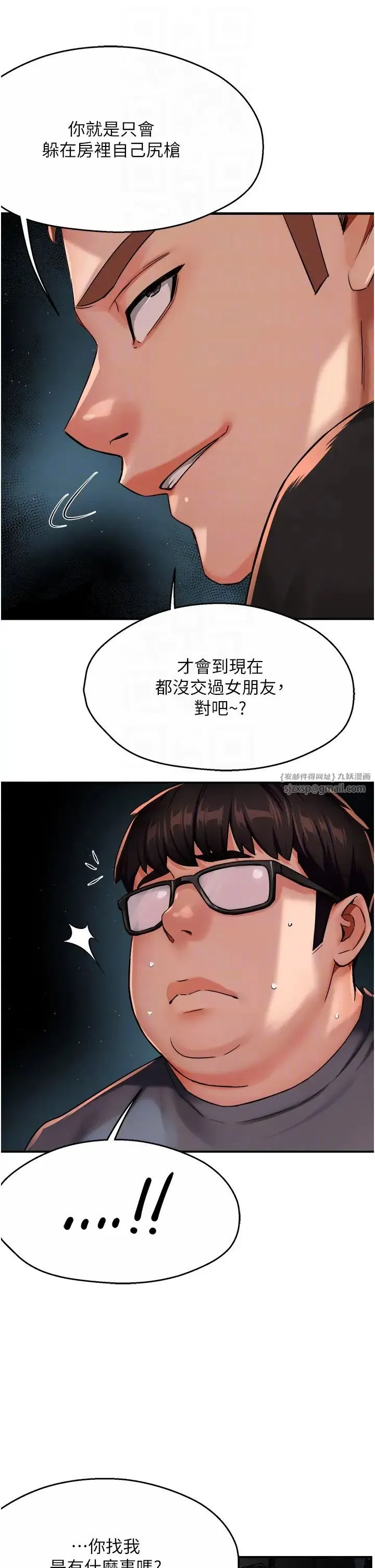 痒乐多阿姨 第23話-不速之客接連來訪 第14页