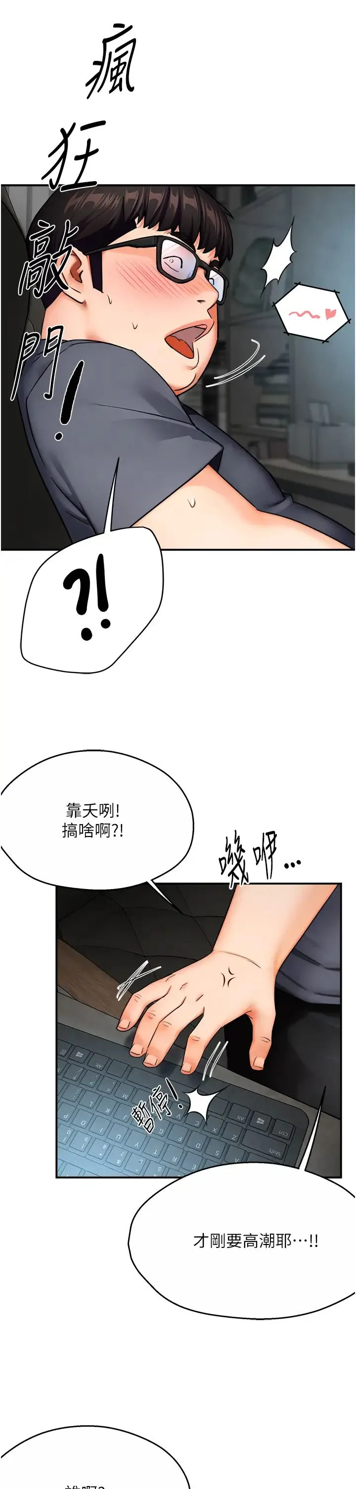痒乐多阿姨 第23話-不速之客接連來訪 第7页