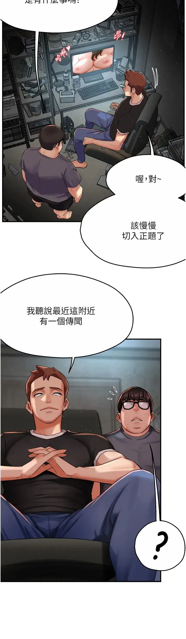 痒乐多阿姨 第23話-不速之客接連來訪 第15页