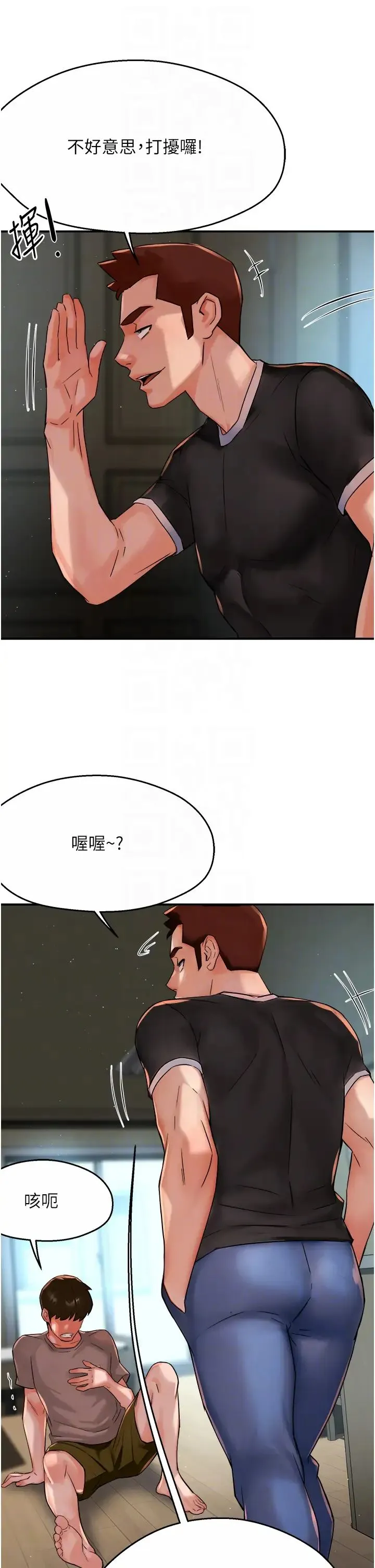 痒乐多阿姨 第23話-不速之客接連來訪 第34页