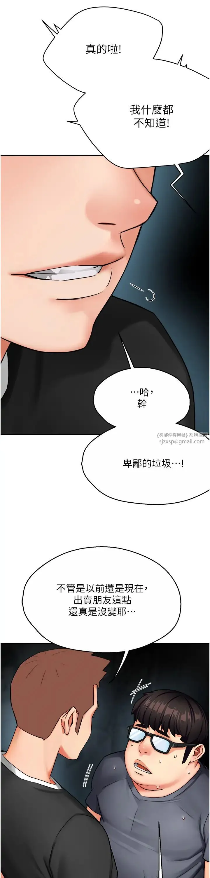 痒乐多阿姨 第23話-不速之客接連來訪 第27页