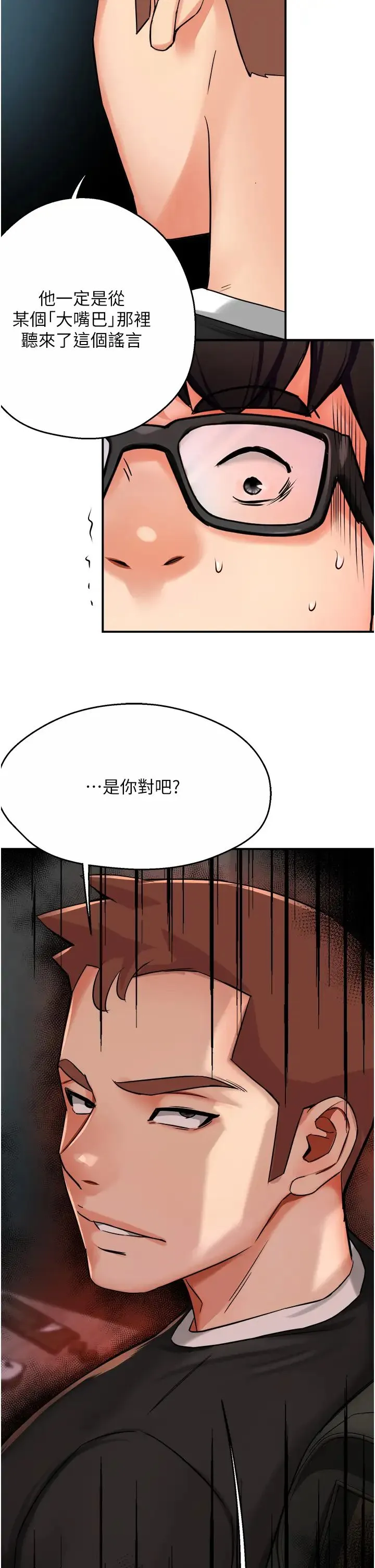 痒乐多阿姨 第23話-不速之客接連來訪 第19页