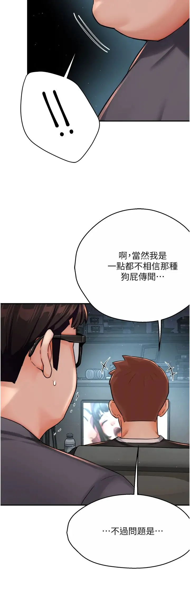 痒乐多阿姨 第23話-不速之客接連來訪 第17页