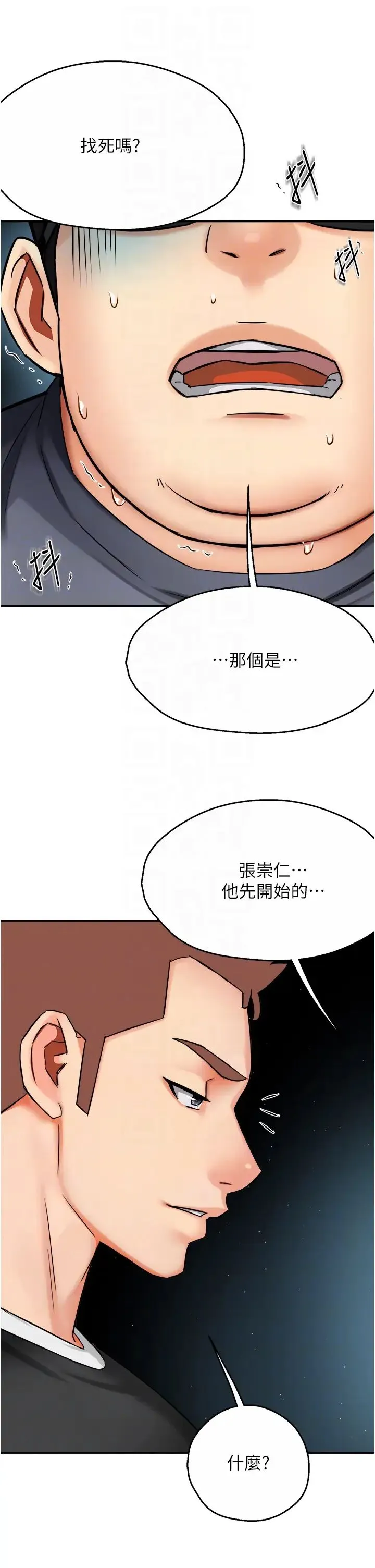 痒乐多阿姨 第23話-不速之客接連來訪 第24页