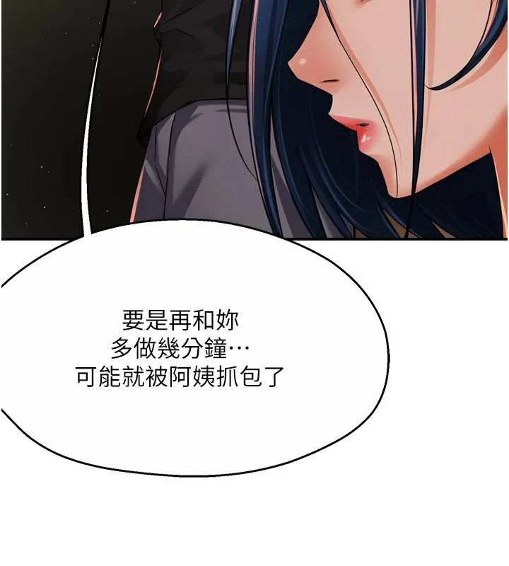 痒乐多阿姨 第46話-我以後還要跟你做! 第112页