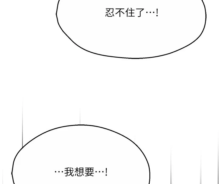 痒乐多阿姨 第46話-我以後還要跟你做! 第21页