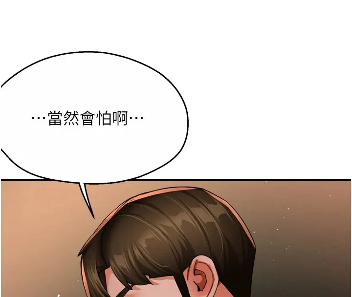 痒乐多阿姨 第46話-我以後還要跟你做! 第127页